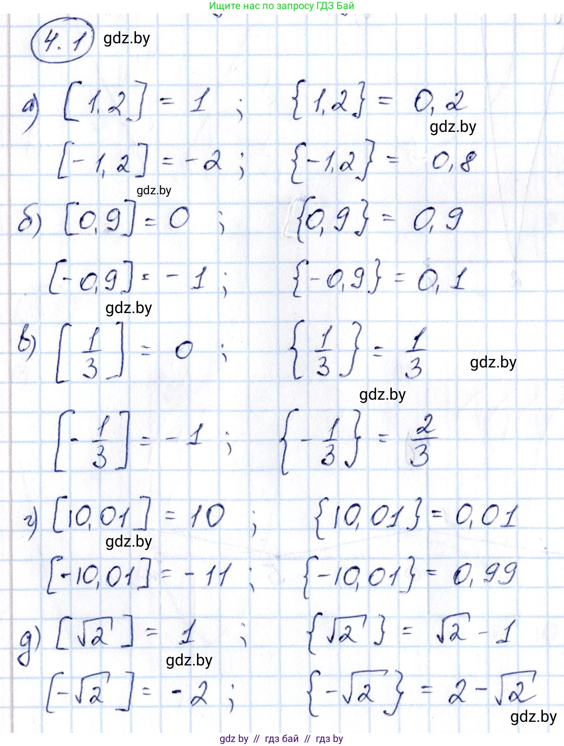 Алгебра, 10 класс Сборник задач, авторы: Арефьева Ирина Глебовна, Пирютко Ольга Николаевна, издательство Народная асвета, Минск, 2020, белого цвета, страница 25, номер 4.1, Решение
