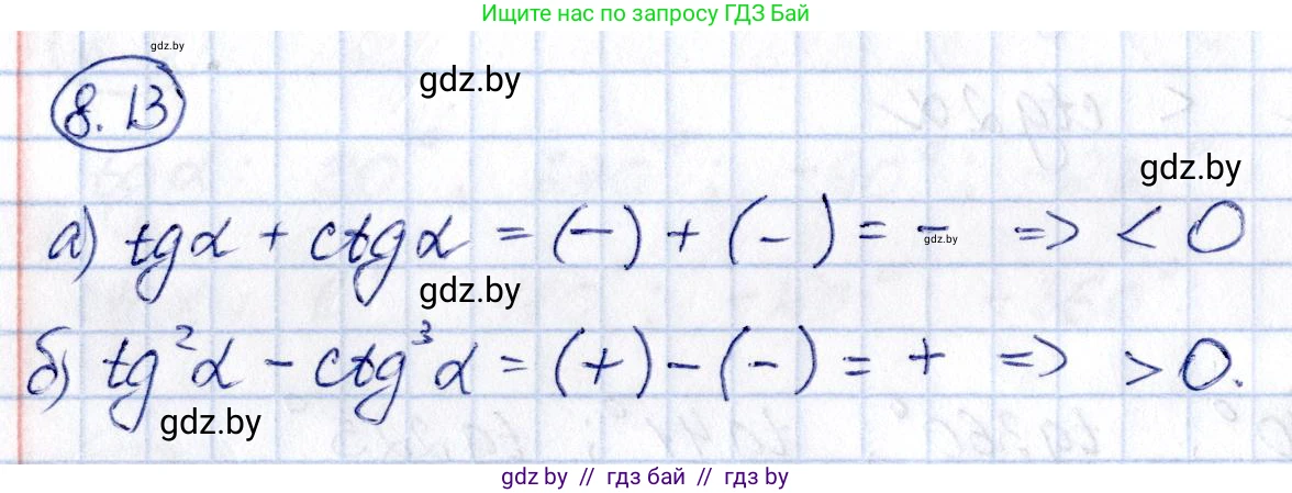 Алгебра, 10 класс Сборник задач, авторы: Арефьева Ирина Глебовна, Пирютко Ольга Николаевна, издательство Народная асвета, Минск, 2020, белого цвета, страница 44, номер 8.13, Решение
