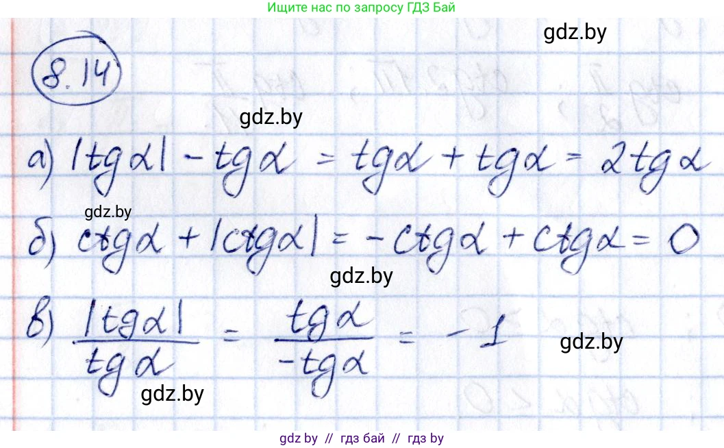 Алгебра, 10 класс Сборник задач, авторы: Арефьева Ирина Глебовна, Пирютко Ольга Николаевна, издательство Народная асвета, Минск, 2020, белого цвета, страница 44, номер 8.14, Решение