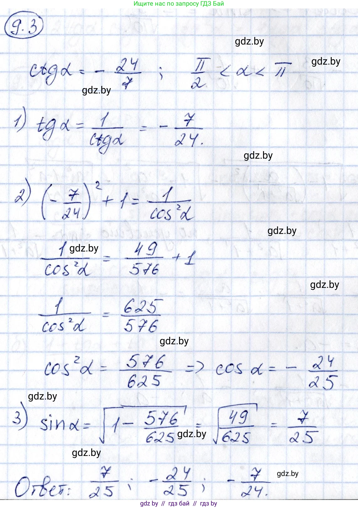 Алгебра, 10 класс Сборник задач, авторы: Арефьева Ирина Глебовна, Пирютко Ольга Николаевна, издательство Народная асвета, Минск, 2020, белого цвета, страница 46, номер 9.3, Решение