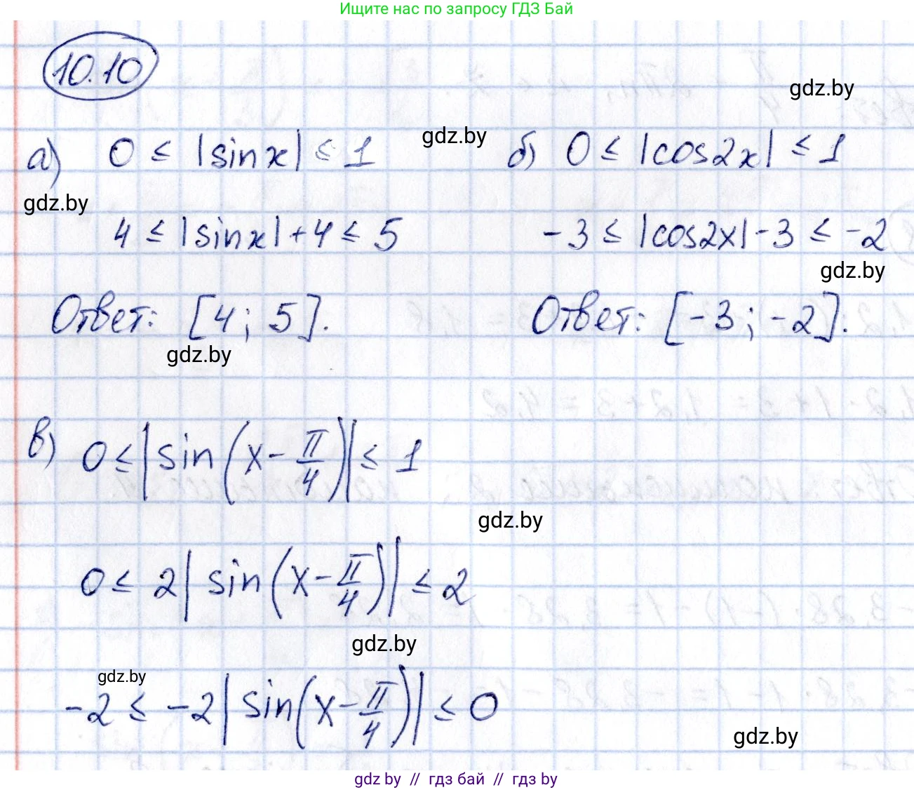 Алгебра, 10 класс Сборник задач, авторы: Арефьева Ирина Глебовна, Пирютко Ольга Николаевна, издательство Народная асвета, Минск, 2020, белого цвета, страница 52, номер 10.10, Решение