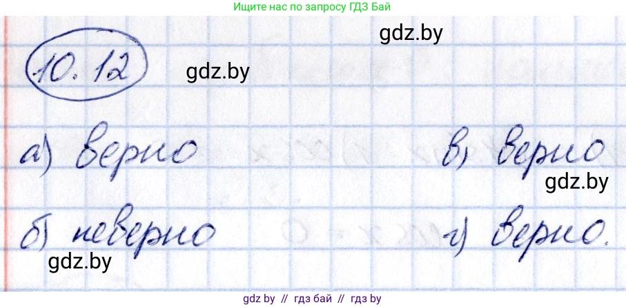 Алгебра, 10 класс Сборник задач, авторы: Арефьева Ирина Глебовна, Пирютко Ольга Николаевна, издательство Народная асвета, Минск, 2020, белого цвета, страница 52, номер 10.12, Решение