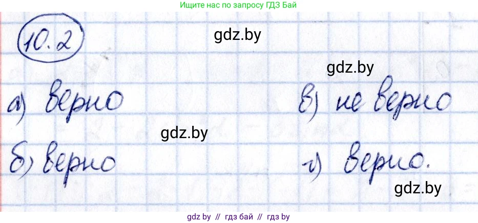 Алгебра, 10 класс Сборник задач, авторы: Арефьева Ирина Глебовна, Пирютко Ольга Николаевна, издательство Народная асвета, Минск, 2020, белого цвета, страница 51, номер 10.2, Решение