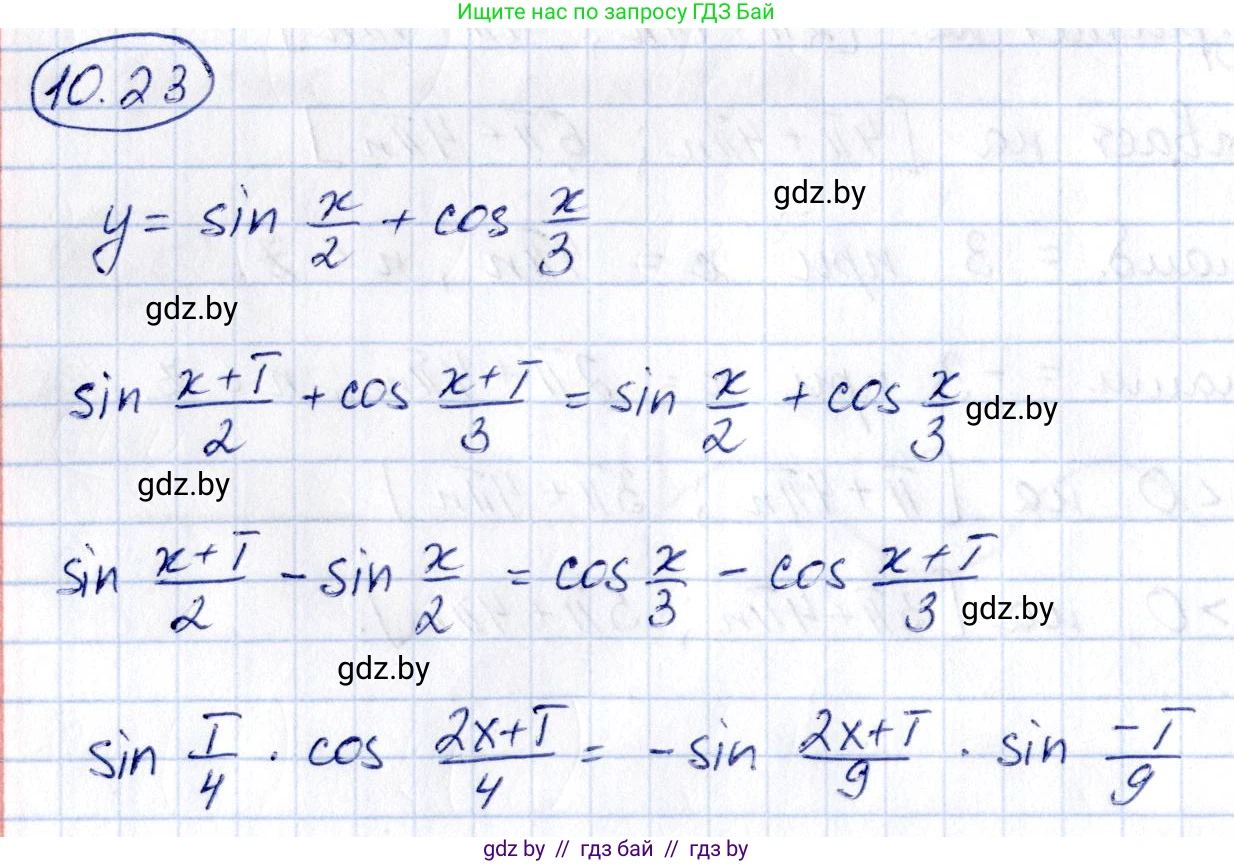 Алгебра, 10 класс Сборник задач, авторы: Арефьева Ирина Глебовна, Пирютко Ольга Николаевна, издательство Народная асвета, Минск, 2020, белого цвета, страница 53, номер 10.23, Решение