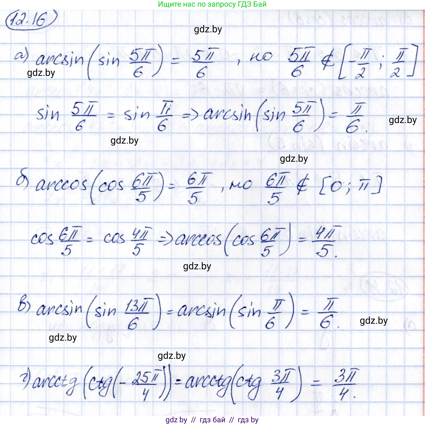 Алгебра, 10 класс Сборник задач, авторы: Арефьева Ирина Глебовна, Пирютко Ольга Николаевна, издательство Народная асвета, Минск, 2020, белого цвета, страница 64, номер 12.16, Решение