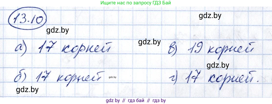 Алгебра, 10 класс Сборник задач, авторы: Арефьева Ирина Глебовна, Пирютко Ольга Николаевна, издательство Народная асвета, Минск, 2020, белого цвета, страница 74, номер 13.10, Решение