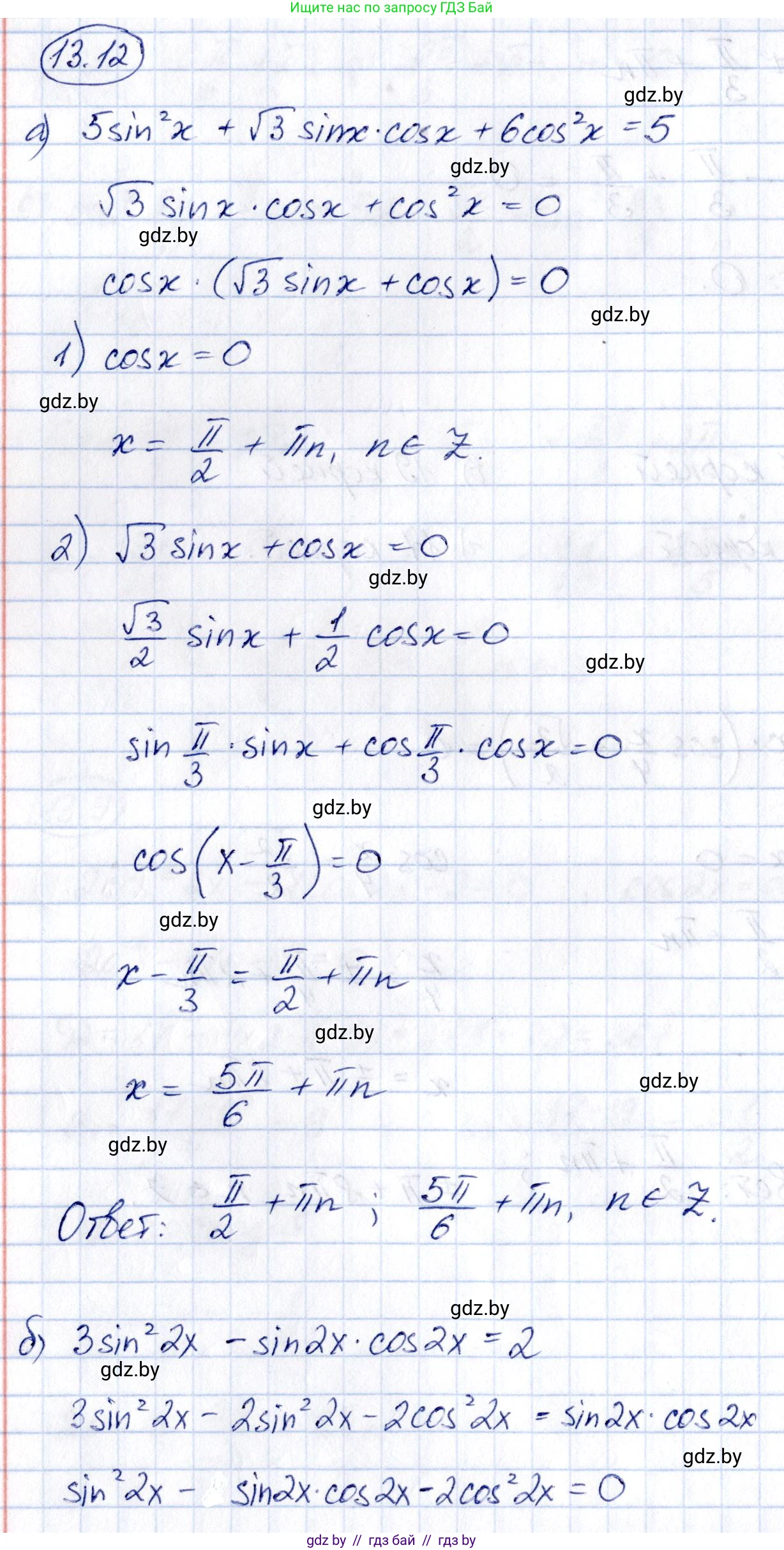 Алгебра, 10 класс Сборник задач, авторы: Арефьева Ирина Глебовна, Пирютко Ольга Николаевна, издательство Народная асвета, Минск, 2020, белого цвета, страница 74, номер 13.12, Решение