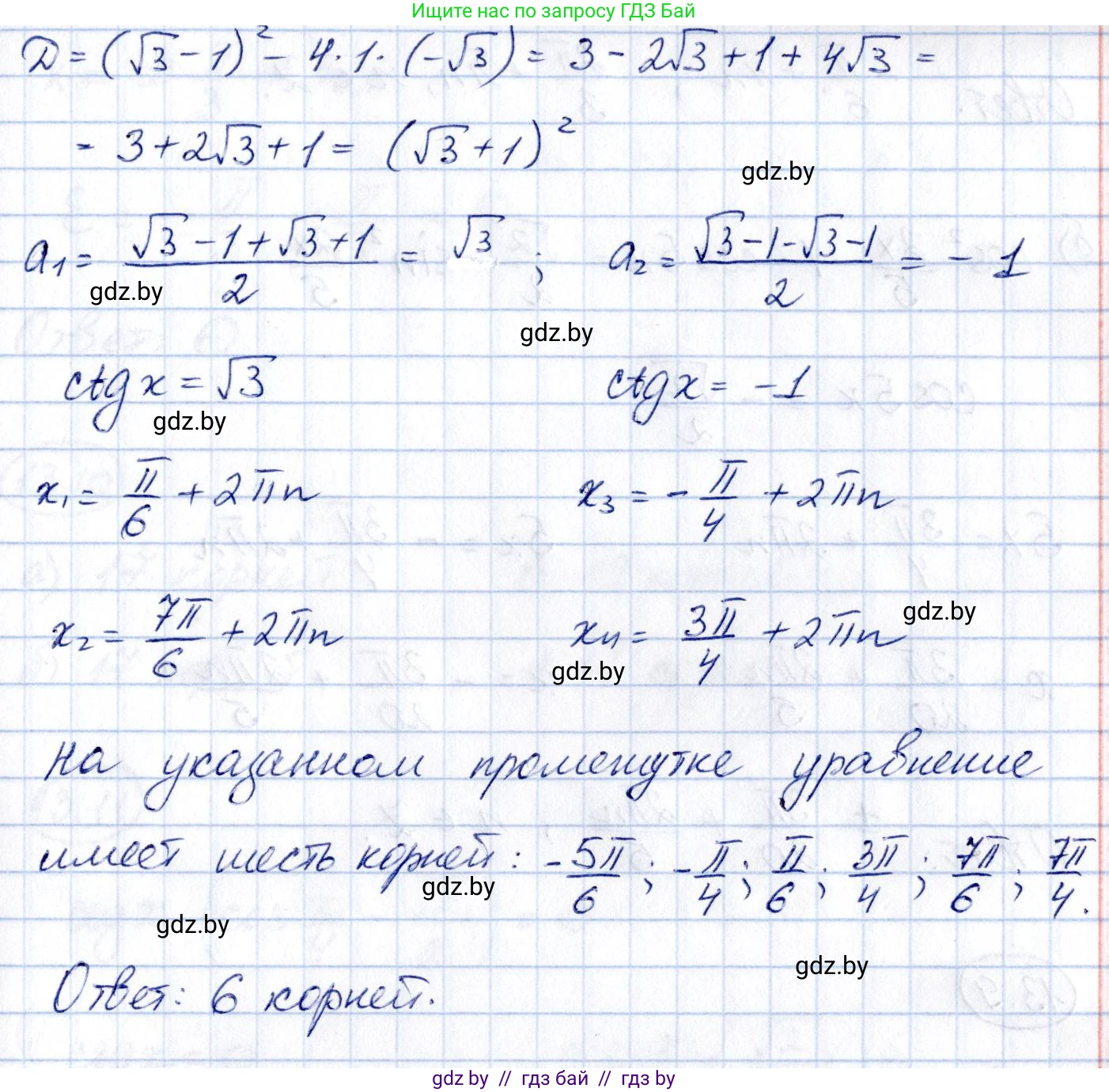 Алгебра, 10 класс Сборник задач, авторы: Арефьева Ирина Глебовна, Пирютко Ольга Николаевна, издательство Народная асвета, Минск, 2020, белого цвета, страница 74, номер 13.7, Решение (продолжение 2)