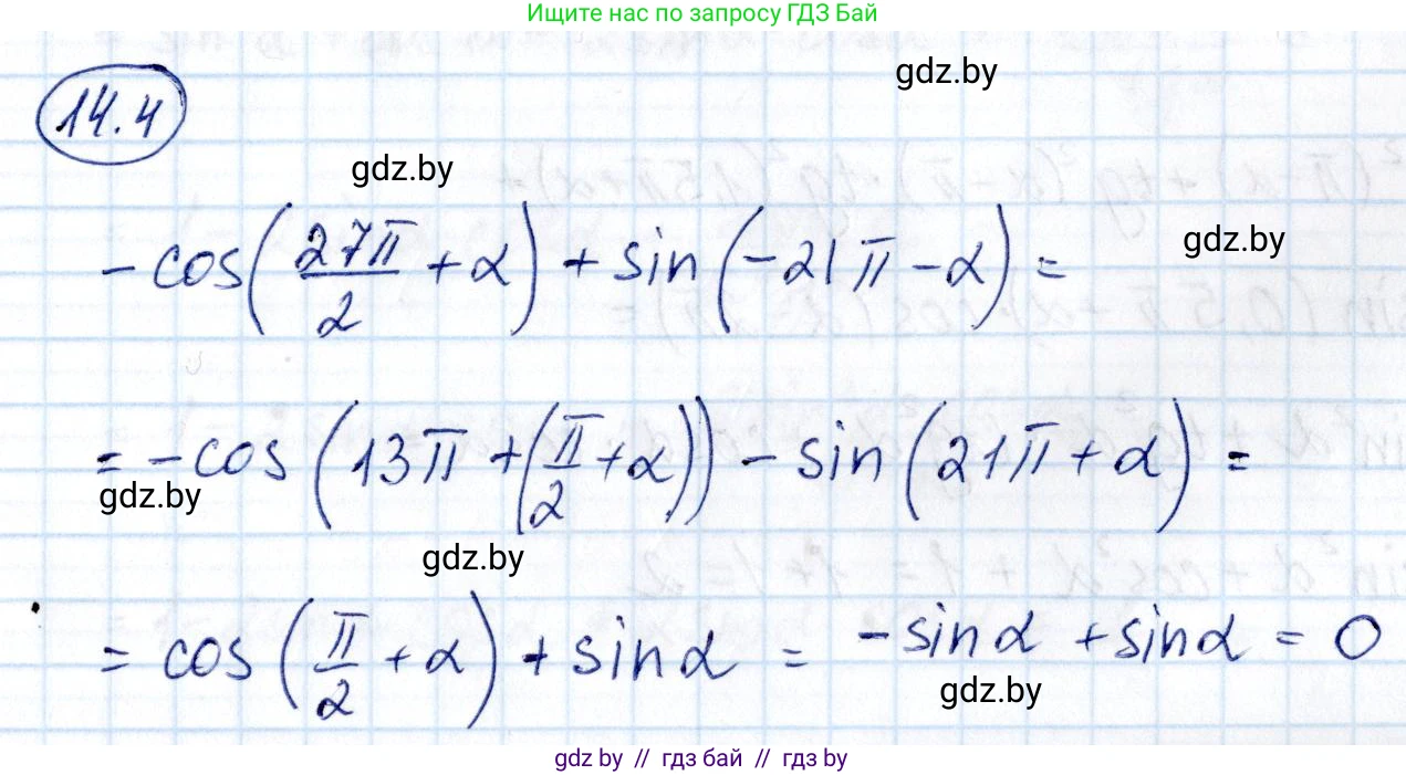 Алгебра, 10 класс Сборник задач, авторы: Арефьева Ирина Глебовна, Пирютко Ольга Николаевна, издательство Народная асвета, Минск, 2020, белого цвета, страница 79, номер 14.4, Решение