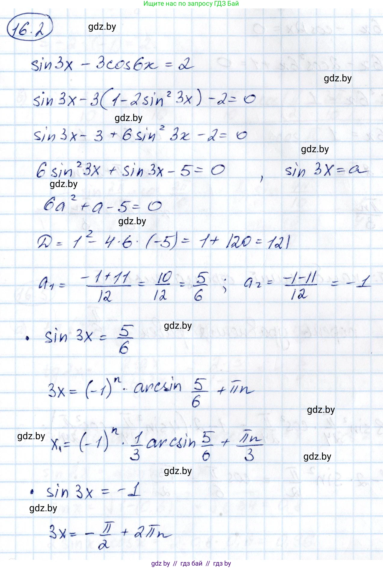 Алгебра, 10 класс Сборник задач, авторы: Арефьева Ирина Глебовна, Пирютко Ольга Николаевна, издательство Народная асвета, Минск, 2020, белого цвета, страница 90, номер 16.2, Решение