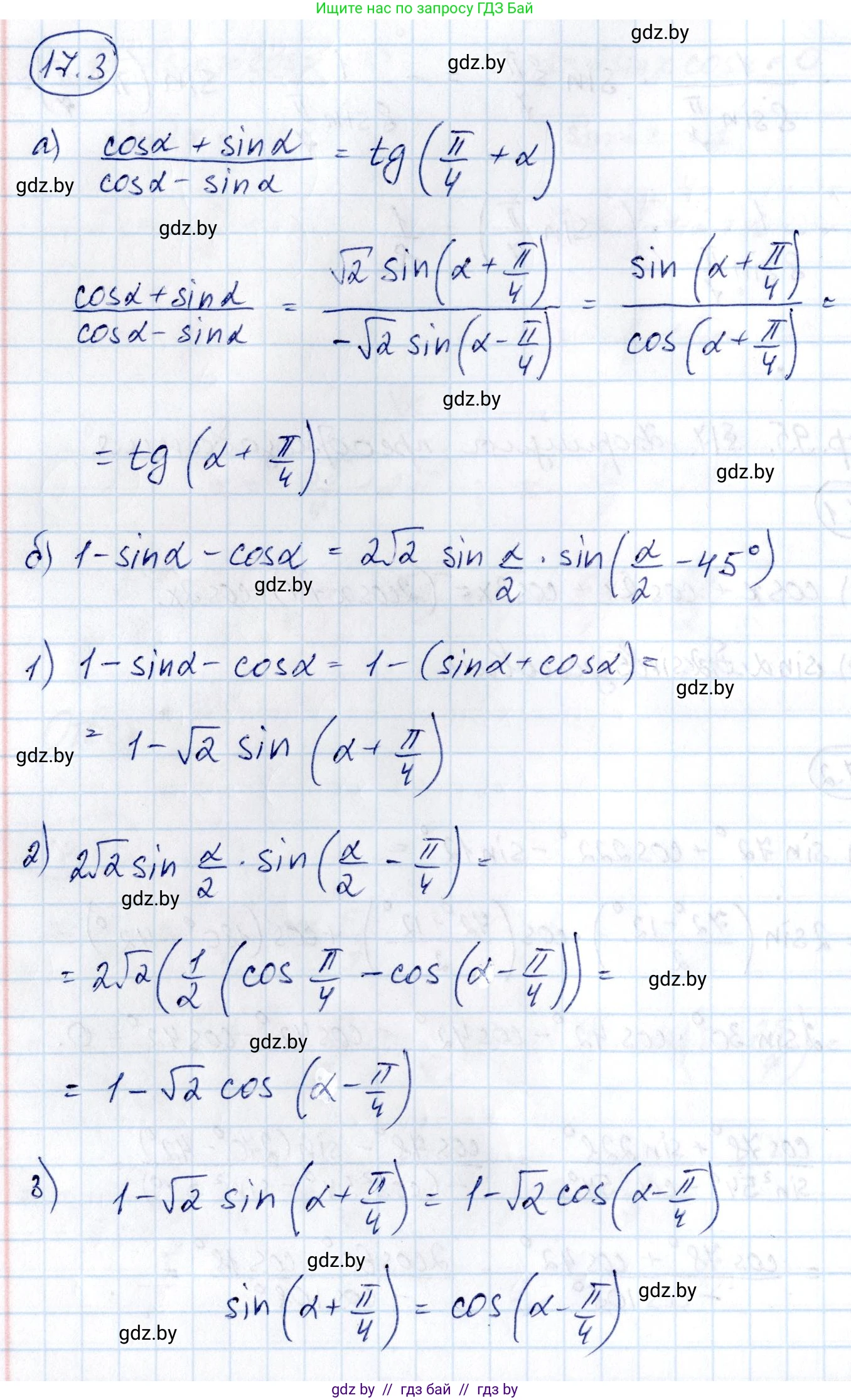 Алгебра, 10 класс Сборник задач, авторы: Арефьева Ирина Глебовна, Пирютко Ольга Николаевна, издательство Народная асвета, Минск, 2020, белого цвета, страница 95, номер 17.3, Решение