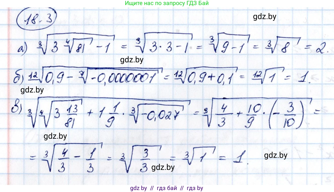 Алгебра, 10 класс Сборник задач, авторы: Арефьева Ирина Глебовна, Пирютко Ольга Николаевна, издательство Народная асвета, Минск, 2020, белого цвета, страница 98, номер 18.3, Решение