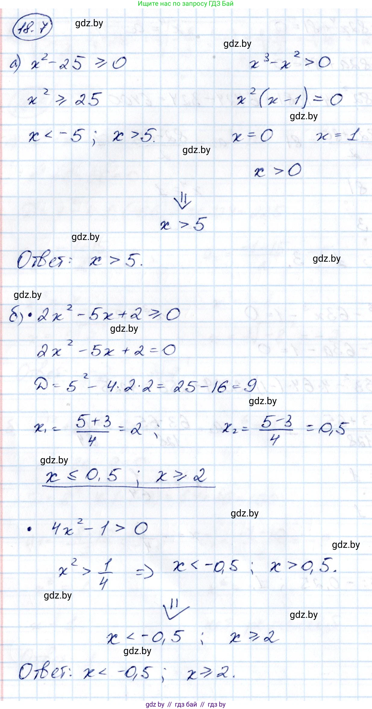 Алгебра, 10 класс Сборник задач, авторы: Арефьева Ирина Глебовна, Пирютко Ольга Николаевна, издательство Народная асвета, Минск, 2020, белого цвета, страница 99, номер 18.7, Решение