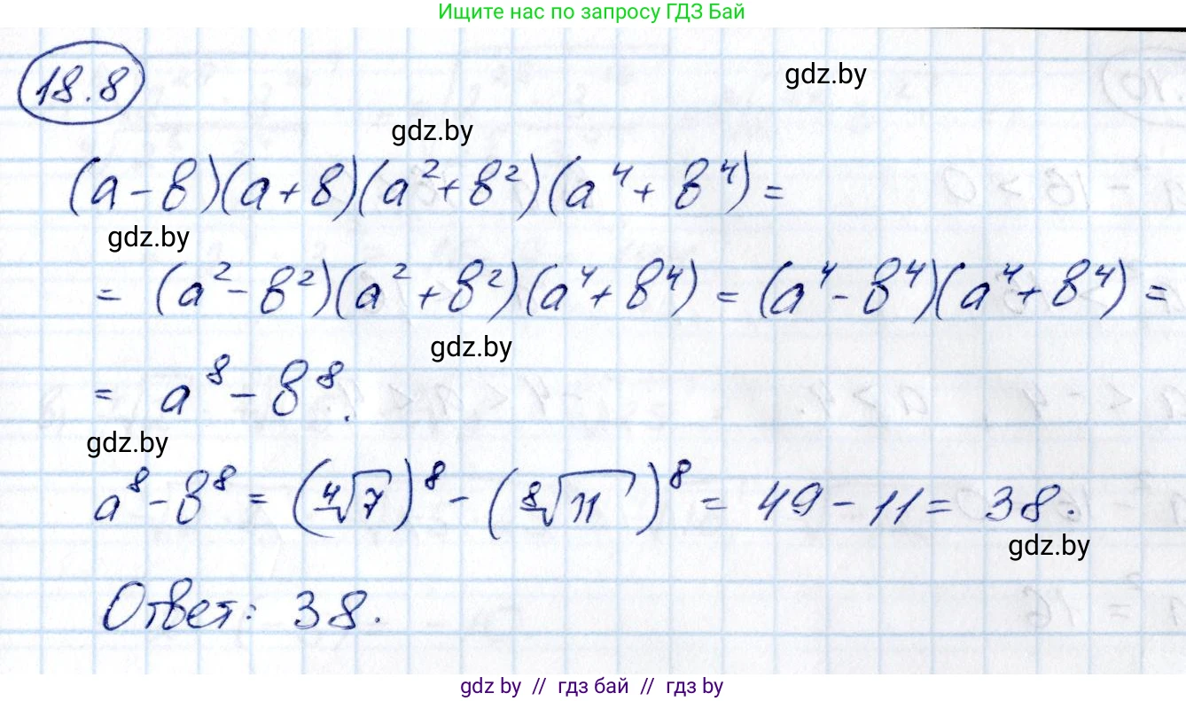 Алгебра, 10 класс Сборник задач, авторы: Арефьева Ирина Глебовна, Пирютко Ольга Николаевна, издательство Народная асвета, Минск, 2020, белого цвета, страница 99, номер 18.8, Решение