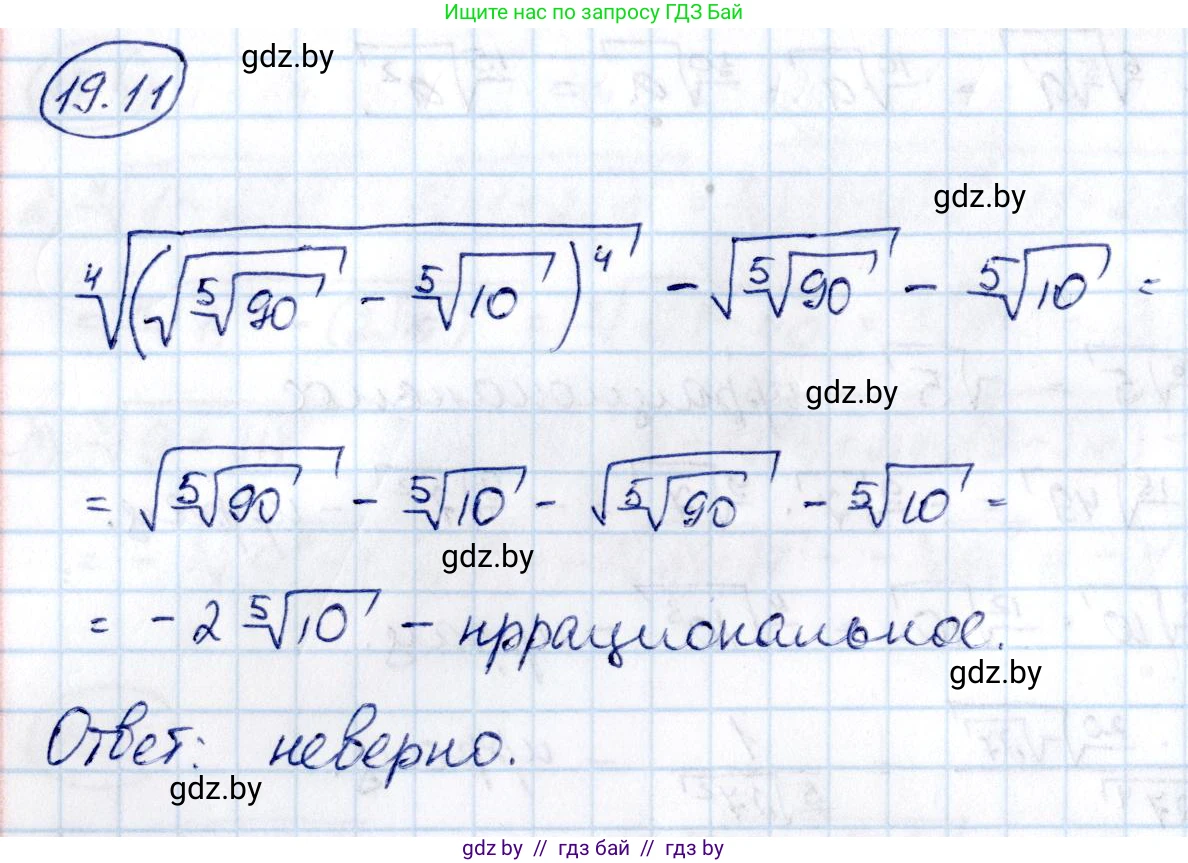 Алгебра, 10 класс Сборник задач, авторы: Арефьева Ирина Глебовна, Пирютко Ольга Николаевна, издательство Народная асвета, Минск, 2020, белого цвета, страница 101, номер 19.11, Решение