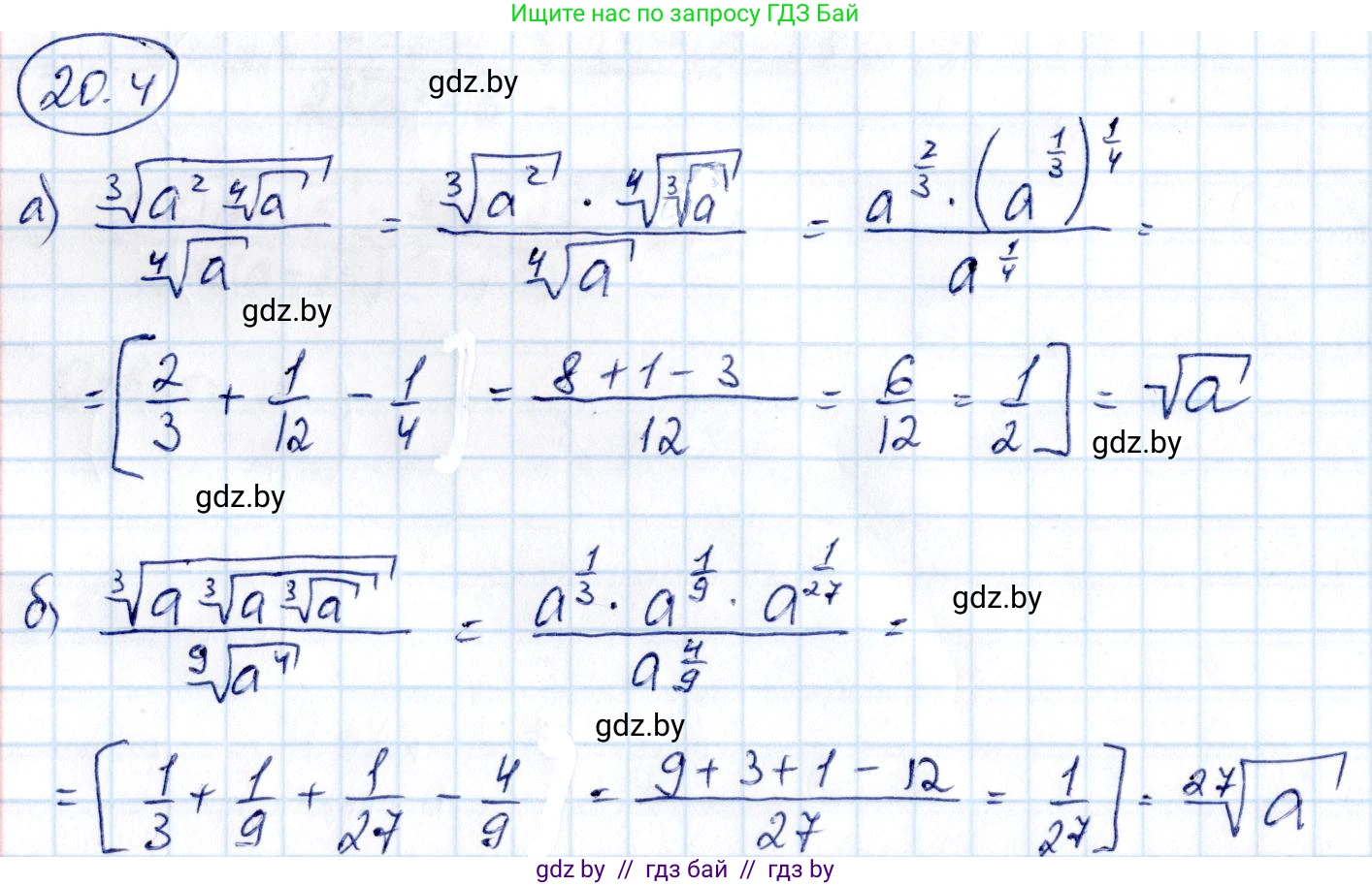Алгебра, 10 класс Сборник задач, авторы: Арефьева Ирина Глебовна, Пирютко Ольга Николаевна, издательство Народная асвета, Минск, 2020, белого цвета, страница 104, номер 20.4, Решение