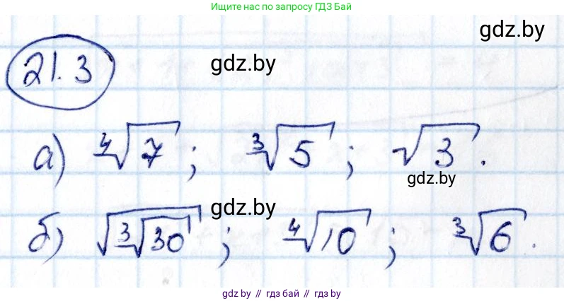 Алгебра, 10 класс Сборник задач, авторы: Арефьева Ирина Глебовна, Пирютко Ольга Николаевна, издательство Народная асвета, Минск, 2020, белого цвета, страница 106, номер 21.3, Решение