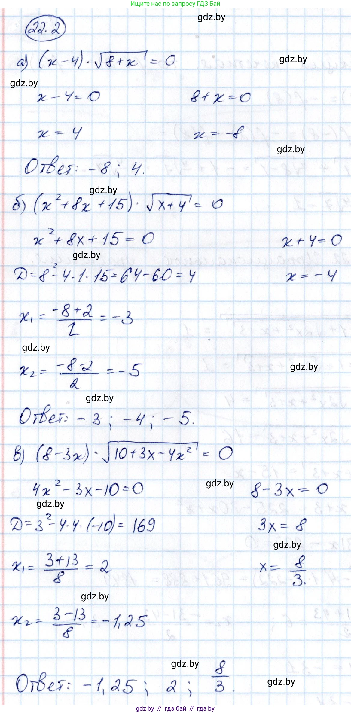Алгебра, 10 класс Сборник задач, авторы: Арефьева Ирина Глебовна, Пирютко Ольга Николаевна, издательство Народная асвета, Минск, 2020, белого цвета, страница 109, номер 22.2, Решение