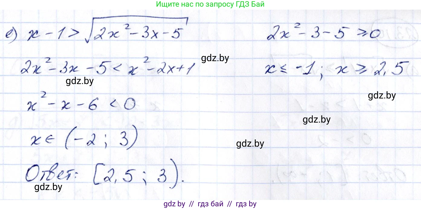 Алгебра, 10 класс Сборник задач, авторы: Арефьева Ирина Глебовна, Пирютко Ольга Николаевна, издательство Народная асвета, Минск, 2020, белого цвета, страница 117, номер 23.8, Решение (продолжение 3)