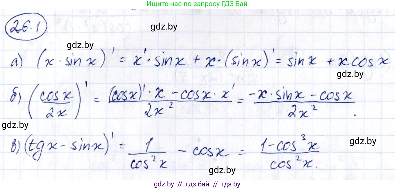 Алгебра, 10 класс Сборник задач, авторы: Арефьева Ирина Глебовна, Пирютко Ольга Николаевна, издательство Народная асвета, Минск, 2020, белого цвета, страница 126, номер 26.1, Решение