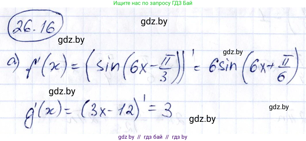Алгебра, 10 класс Сборник задач, авторы: Арефьева Ирина Глебовна, Пирютко Ольга Николаевна, издательство Народная асвета, Минск, 2020, белого цвета, страница 128, номер 26.16, Решение