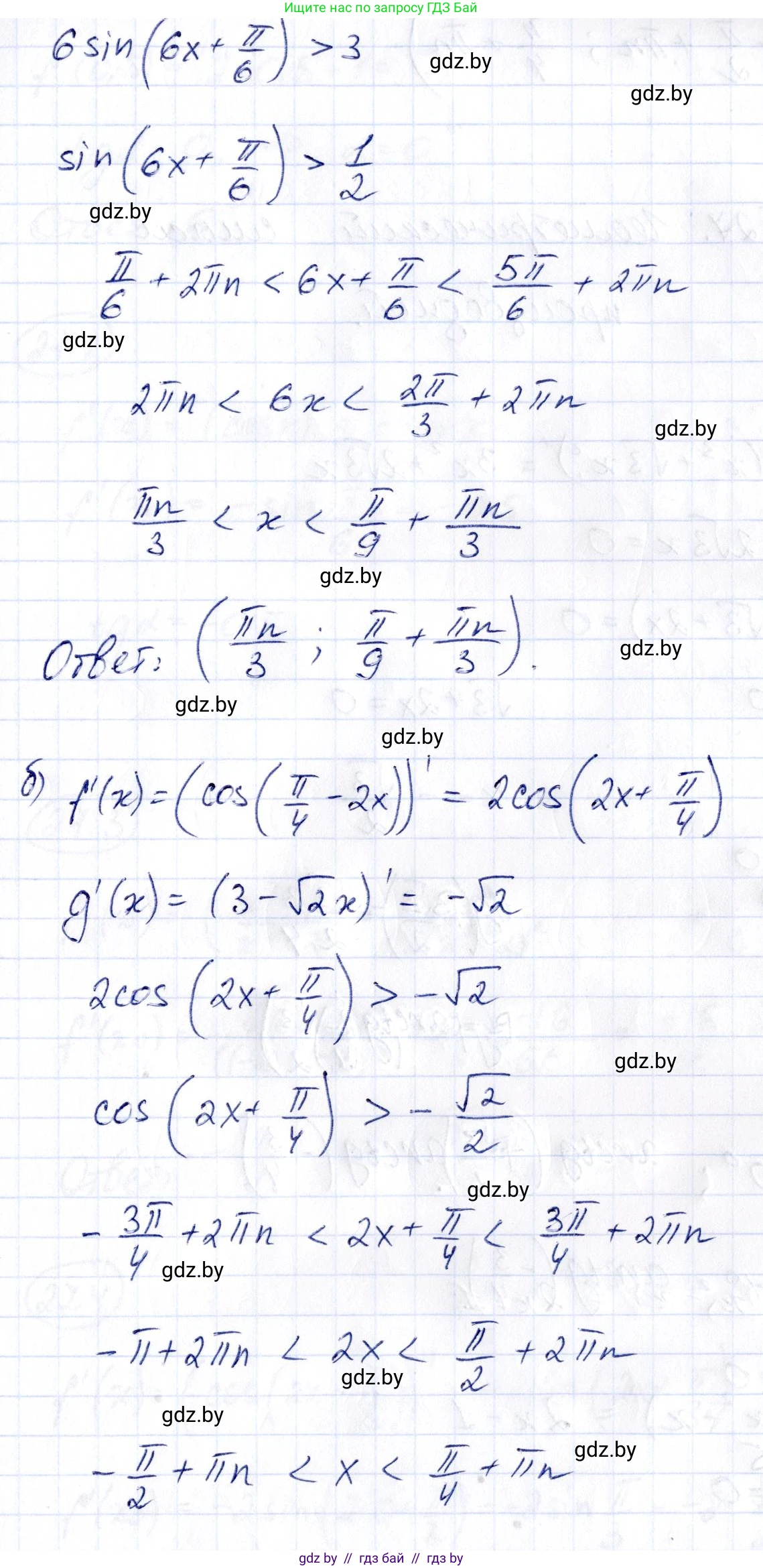 Алгебра, 10 класс Сборник задач, авторы: Арефьева Ирина Глебовна, Пирютко Ольга Николаевна, издательство Народная асвета, Минск, 2020, белого цвета, страница 128, номер 26.16, Решение (продолжение 2)