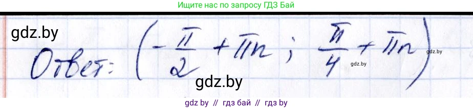 Алгебра, 10 класс Сборник задач, авторы: Арефьева Ирина Глебовна, Пирютко Ольга Николаевна, издательство Народная асвета, Минск, 2020, белого цвета, страница 128, номер 26.16, Решение (продолжение 3)