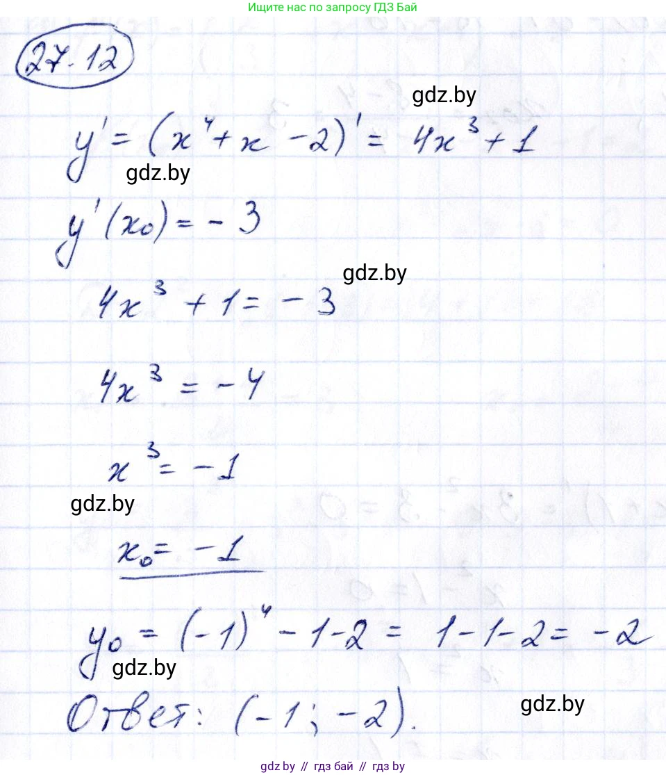Алгебра, 10 класс Сборник задач, авторы: Арефьева Ирина Глебовна, Пирютко Ольга Николаевна, издательство Народная асвета, Минск, 2020, белого цвета, страница 134, номер 27.12, Решение