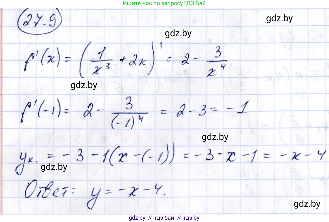 Алгебра, 10 класс Сборник задач, авторы: Арефьева Ирина Глебовна, Пирютко Ольга Николаевна, издательство Народная асвета, Минск, 2020, белого цвета, страница 133, номер 27.9, Решение