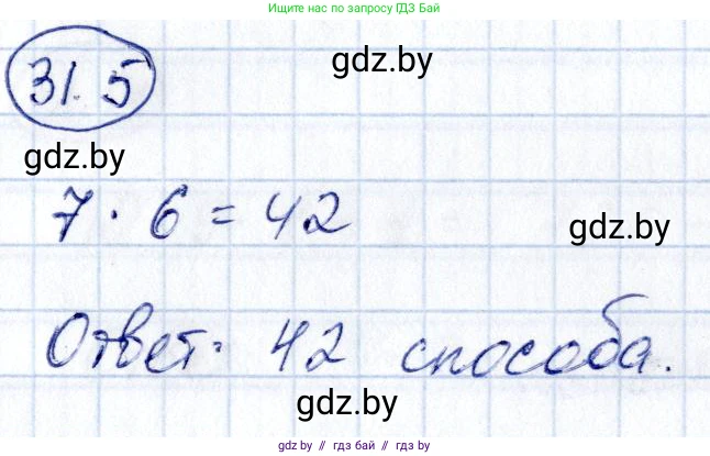 Алгебра, 10 класс Сборник задач, авторы: Арефьева Ирина Глебовна, Пирютко Ольга Николаевна, издательство Народная асвета, Минск, 2020, белого цвета, страница 158, номер 31.5, Решение