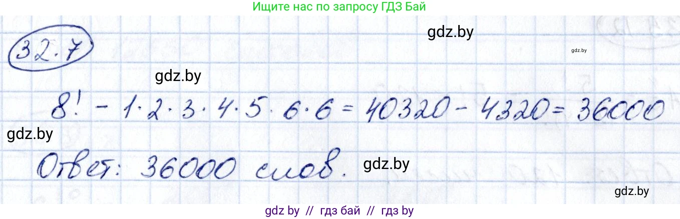 Алгебра, 10 класс Сборник задач, авторы: Арефьева Ирина Глебовна, Пирютко Ольга Николаевна, издательство Народная асвета, Минск, 2020, белого цвета, страница 165, номер 32.7, Решение