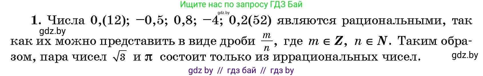 Алгебра, 10 класс Сборник задач, авторы: Арефьева Ирина Глебовна, Пирютко Ольга Николаевна, издательство Народная асвета, Минск, 2020, белого цвета, страница 183, номер 1, Решение