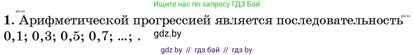 Алгебра, 10 класс Сборник задач, авторы: Арефьева Ирина Глебовна, Пирютко Ольга Николаевна, издательство Народная асвета, Минск, 2020, белого цвета, страница 191, номер 1, Решение