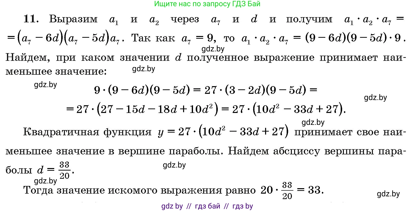 Алгебра, 10 класс Сборник задач, авторы: Арефьева Ирина Глебовна, Пирютко Ольга Николаевна, издательство Народная асвета, Минск, 2020, белого цвета, страница 193, номер 11, Решение