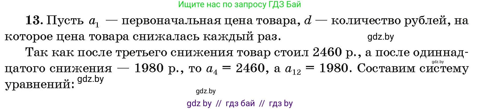 Алгебра, 10 класс Сборник задач, авторы: Арефьева Ирина Глебовна, Пирютко Ольга Николаевна, издательство Народная асвета, Минск, 2020, белого цвета, страница 193, номер 13, Решение