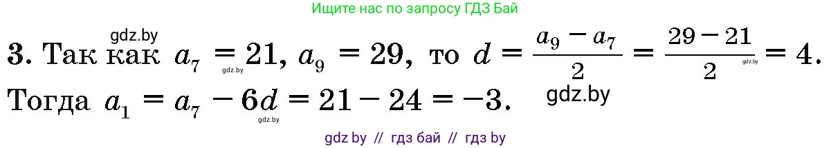 Алгебра, 10 класс Сборник задач, авторы: Арефьева Ирина Глебовна, Пирютко Ольга Николаевна, издательство Народная асвета, Минск, 2020, белого цвета, страница 192, номер 3, Решение