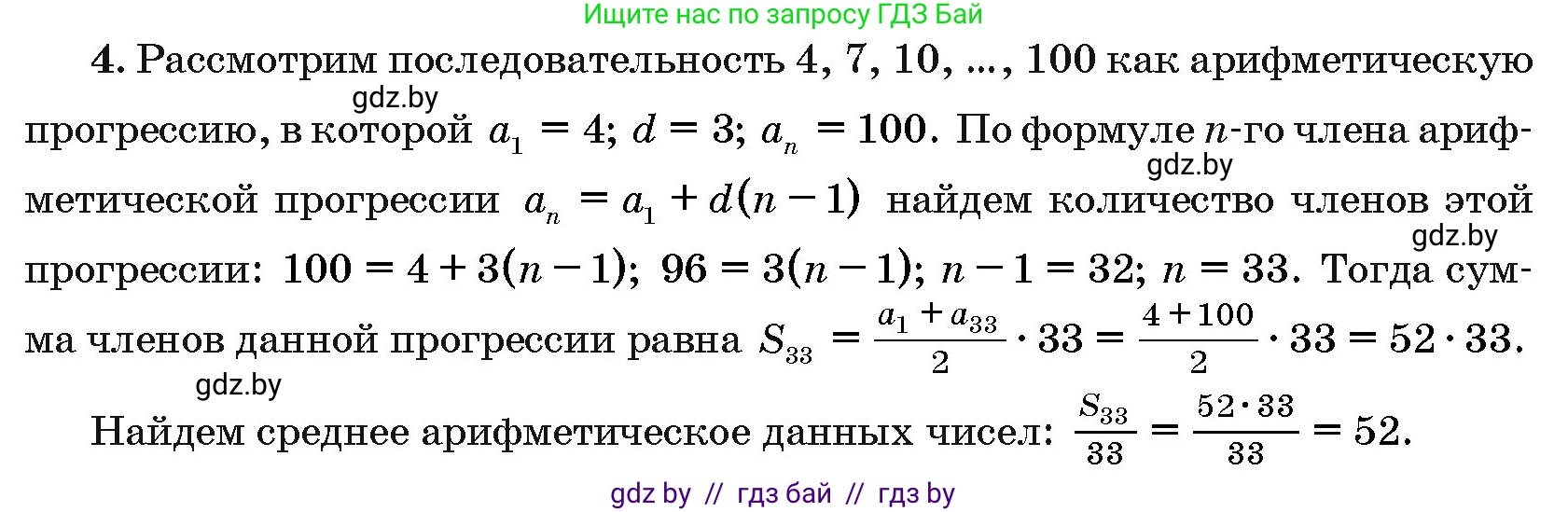Алгебра, 10 класс Сборник задач, авторы: Арефьева Ирина Глебовна, Пирютко Ольга Николаевна, издательство Народная асвета, Минск, 2020, белого цвета, страница 192, номер 4, Решение