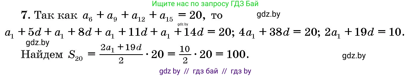 Алгебра, 10 класс Сборник задач, авторы: Арефьева Ирина Глебовна, Пирютко Ольга Николаевна, издательство Народная асвета, Минск, 2020, белого цвета, страница 192, номер 7, Решение