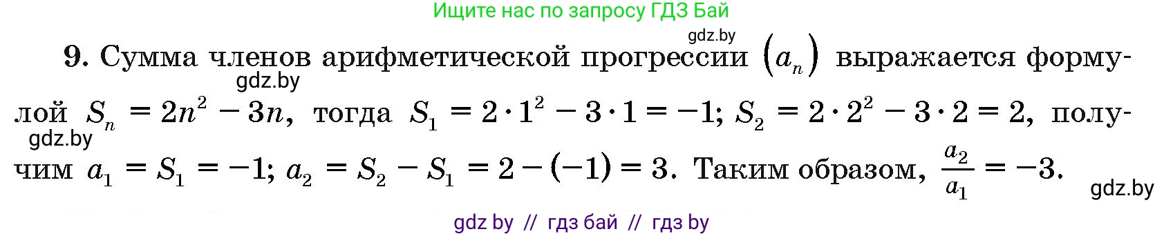 Алгебра, 10 класс Сборник задач, авторы: Арефьева Ирина Глебовна, Пирютко Ольга Николаевна, издательство Народная асвета, Минск, 2020, белого цвета, страница 193, номер 9, Решение