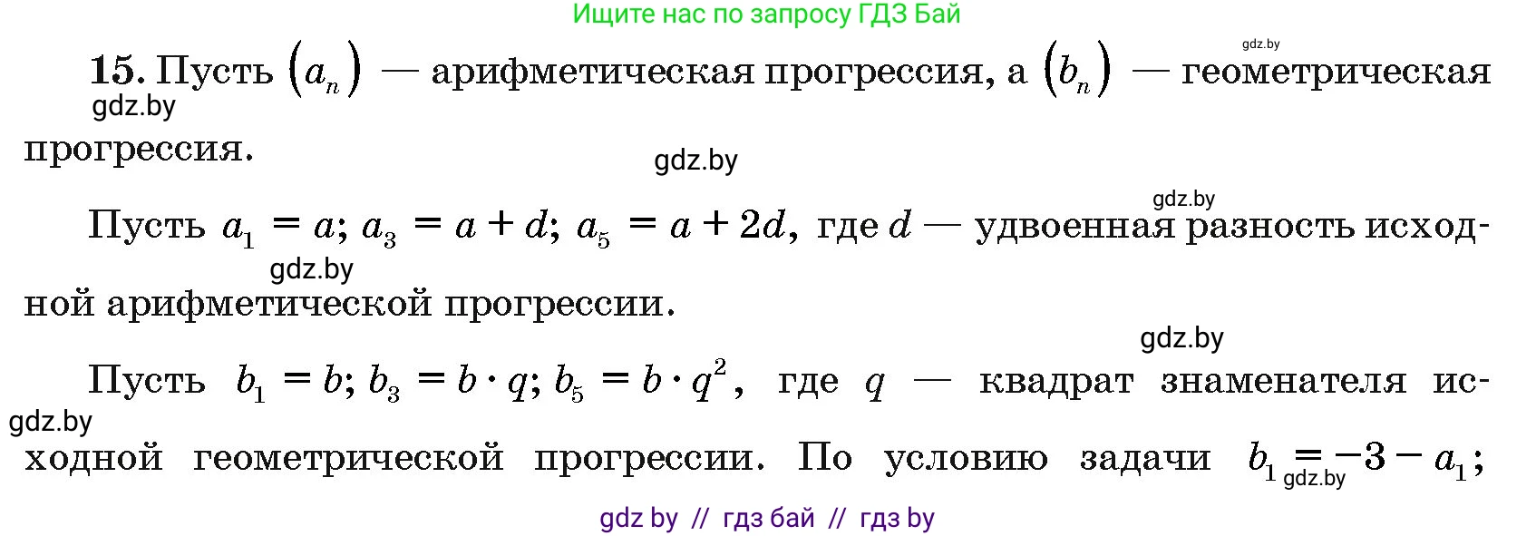 Алгебра, 10 класс Сборник задач, авторы: Арефьева Ирина Глебовна, Пирютко Ольга Николаевна, издательство Народная асвета, Минск, 2020, белого цвета, страница 195, номер 15, Решение