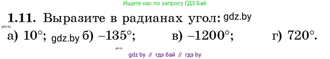 Алгебра, 10 класс Учебник, авторы: Арефьева Ирина Глебовна, Пирютко Ольга Николаевна, издательство Народная асвета, Минск, 2019, голубого цвета, страница 15, номер 1.11, Условие