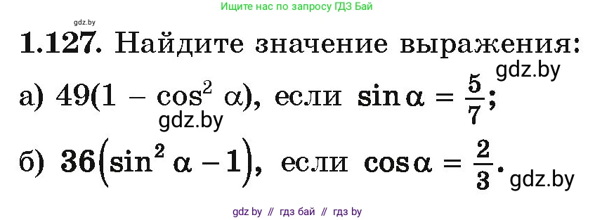 Алгебра, 10 класс Учебник, авторы: Арефьева Ирина Глебовна, Пирютко Ольга Николаевна, издательство Народная асвета, Минск, 2019, голубого цвета, страница 51, номер 1.127, Условие