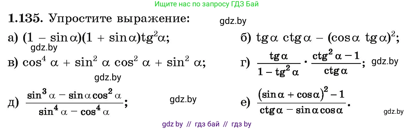 Алгебра, 10 класс Учебник, авторы: Арефьева Ирина Глебовна, Пирютко Ольга Николаевна, издательство Народная асвета, Минск, 2019, голубого цвета, страница 51, номер 1.135, Условие