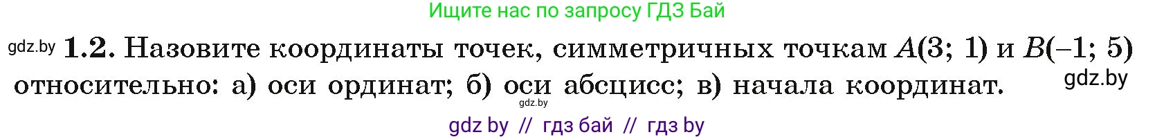 Алгебра, 10 класс Учебник, авторы: Арефьева Ирина Глебовна, Пирютко Ольга Николаевна, издательство Народная асвета, Минск, 2019, голубого цвета, страница 6, номер 1.2, Условие