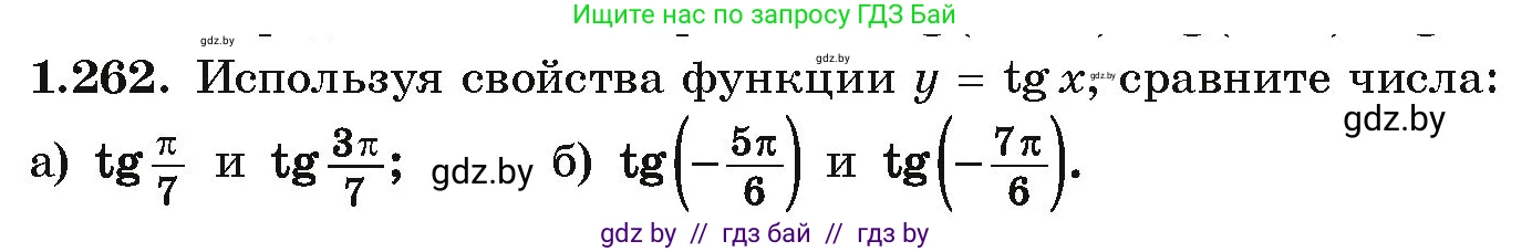 Алгебра, 10 класс Учебник, авторы: Арефьева Ирина Глебовна, Пирютко Ольга Николаевна, издательство Народная асвета, Минск, 2019, голубого цвета, страница 83, номер 1.262, Условие