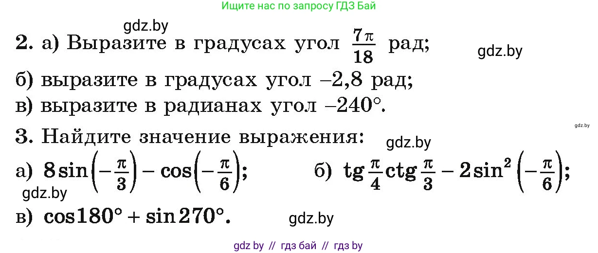 Алгебра, 10 класс Учебник, авторы: Арефьева Ирина Глебовна, Пирютко Ольга Николаевна, издательство Народная асвета, Минск, 2019, голубого цвета, страница 159, номер 2, Условие
