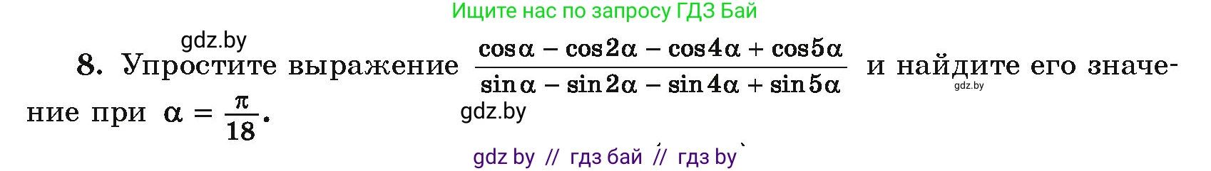 Алгебра, 10 класс Учебник, авторы: Арефьева Ирина Глебовна, Пирютко Ольга Николаевна, издательство Народная асвета, Минск, 2019, голубого цвета, страница 159, номер 8, Условие