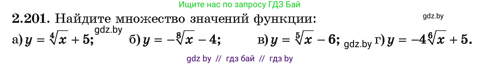 Алгебра, 10 класс Учебник, авторы: Арефьева Ирина Глебовна, Пирютко Ольга Николаевна, издательство Народная асвета, Минск, 2019, голубого цвета, страница 199, номер 2.201, Условие