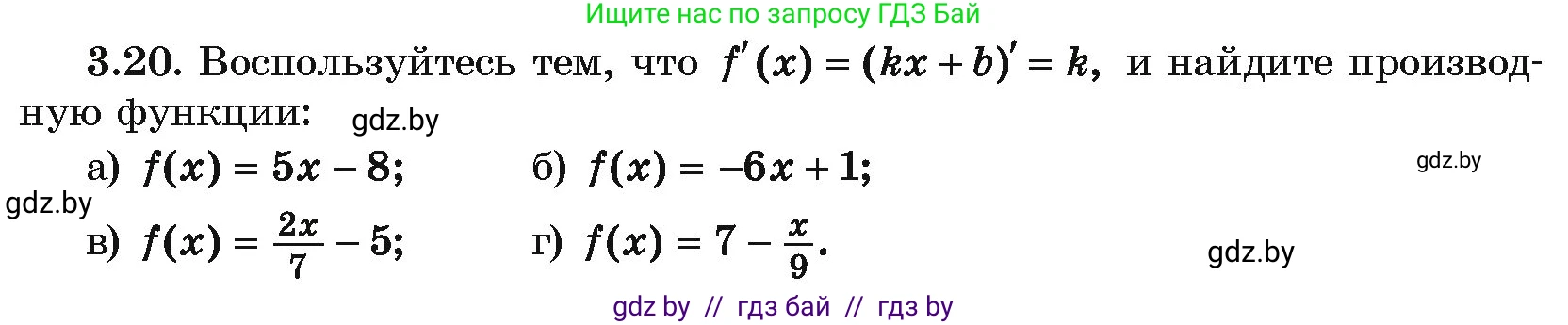 Алгебра, 10 класс Учебник, авторы: Арефьева Ирина Глебовна, Пирютко Ольга Николаевна, издательство Народная асвета, Минск, 2019, голубого цвета, страница 228, номер 3.20, Условие