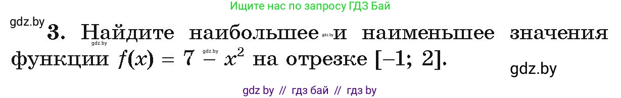 Алгебра, 10 класс Учебник, авторы: Арефьева Ирина Глебовна, Пирютко Ольга Николаевна, издательство Народная асвета, Минск, 2019, голубого цвета, страница 275, номер 3, Условие